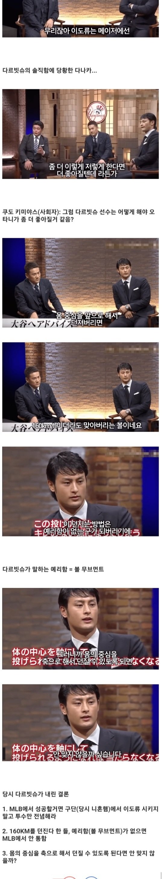 日本のテレビ番組で大谷翔平の二刀流について語るダルビッシュ有と田中将大