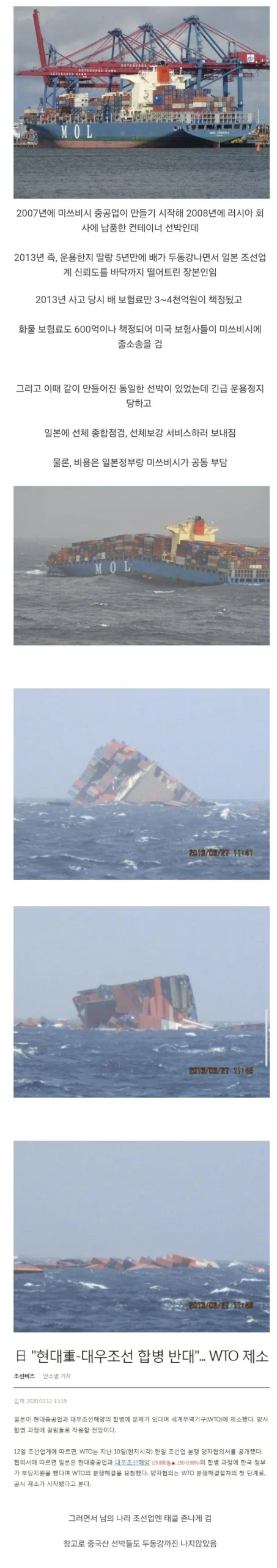真っ二つに折れたコンテナ船と、日本の造船をめぐる韓国の投稿画像