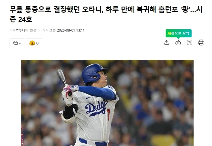 大谷翔平のシーズン24号ホームランを伝える韓国の記事