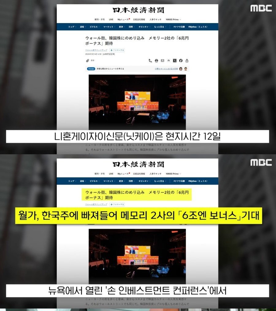 日本経済新聞「ウォール街、韓国株にのめり込み」の記事を伝える韓国のニュース