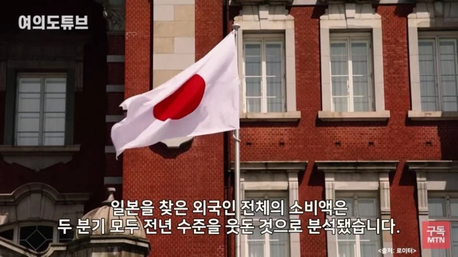 訪日外国人全体の消費額は2四半期とも前年を上回ったと伝えるニュース映像
