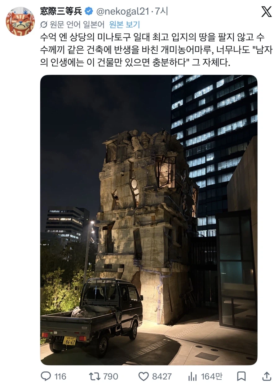 東京・港区の建物について書かれたX（旧Twitter）の投稿