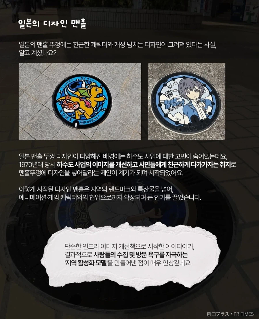 ポケモンとバンドリのデザインマンホール