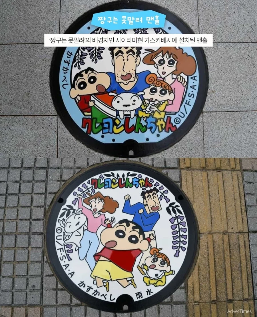 クレヨンしんちゃんのデザインマンホール