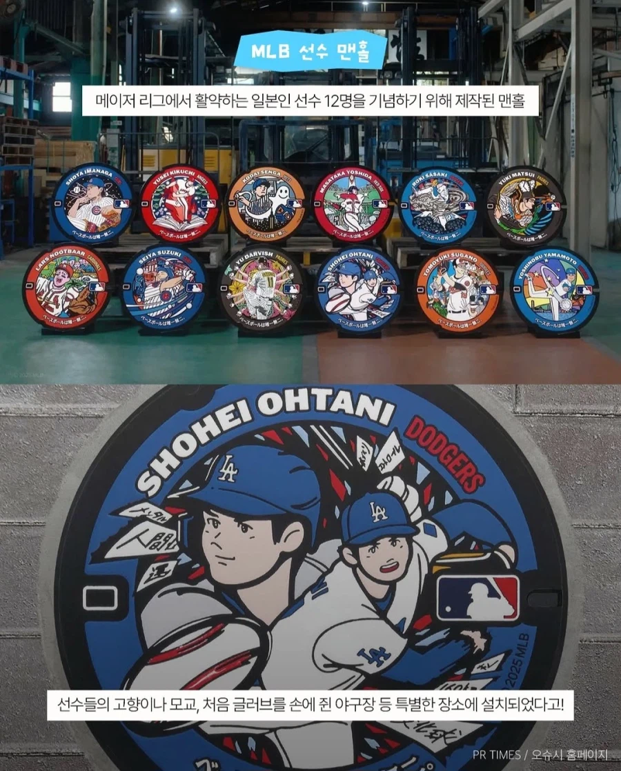 大谷翔平が描かれたMLB選手のデザインマンホール