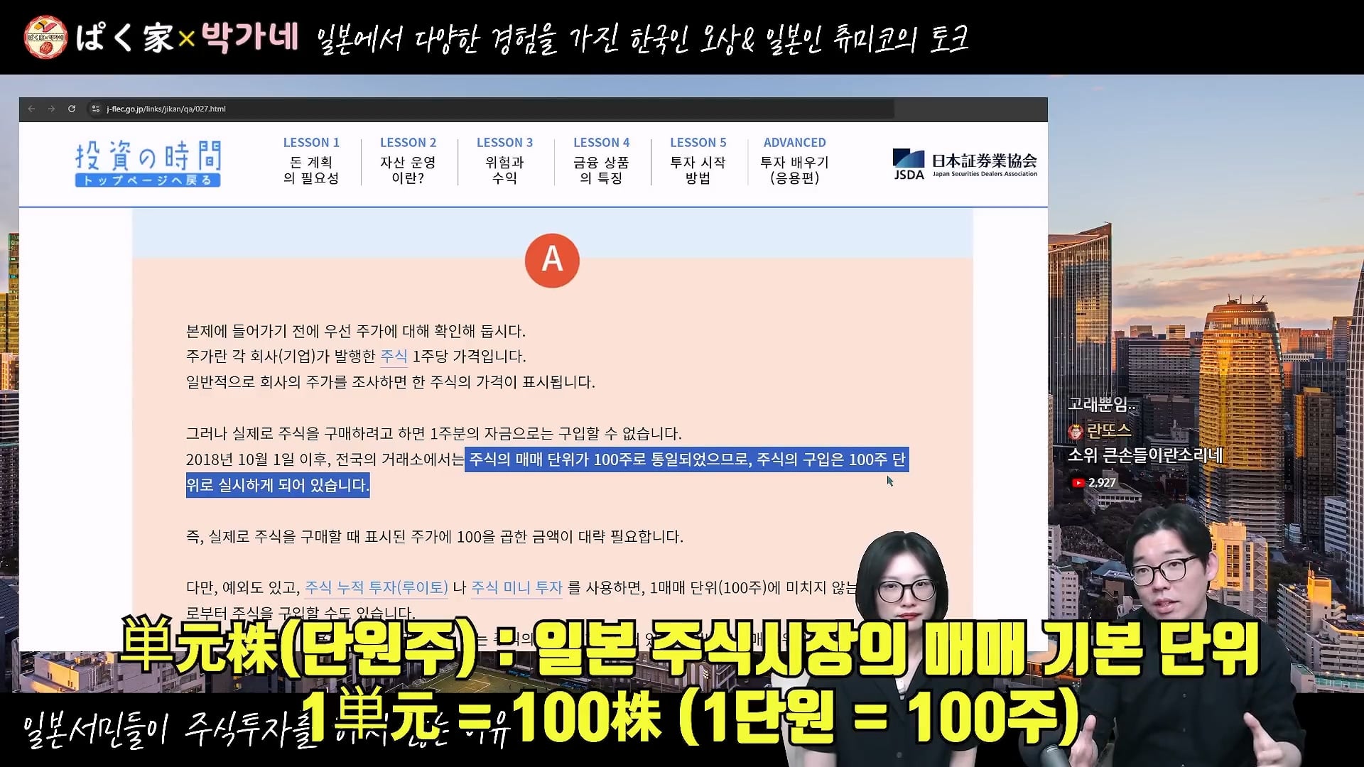 単元株=100株という説明画面