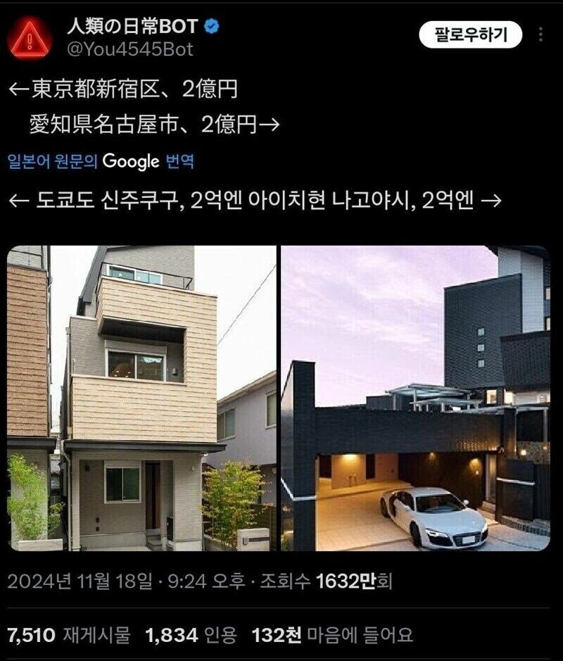 2億円で買える東京都新宿区の家と愛知県名古屋市の家