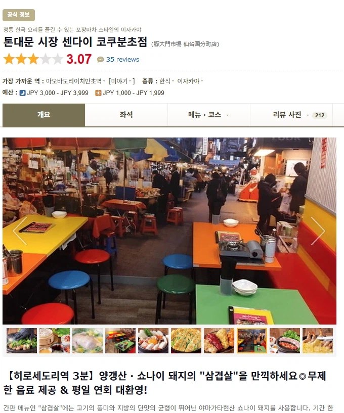 仙台の支店のグルメサイト掲載ページ