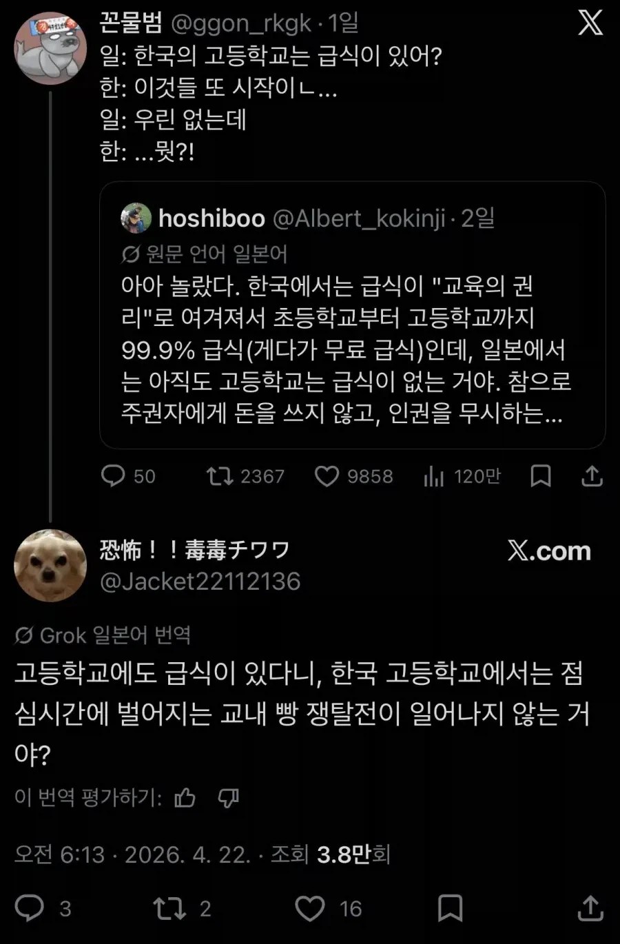 韓国の高校に給食があることに驚く日本のSNS投稿