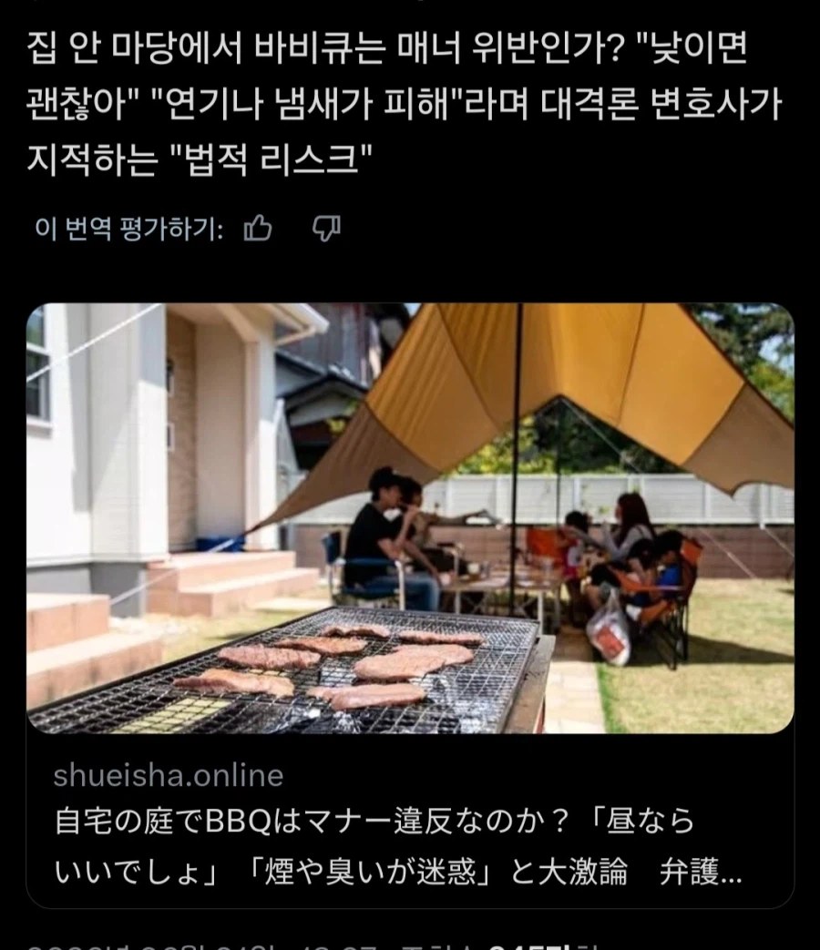 自宅の庭でのバーベキューをめぐる日本の記事