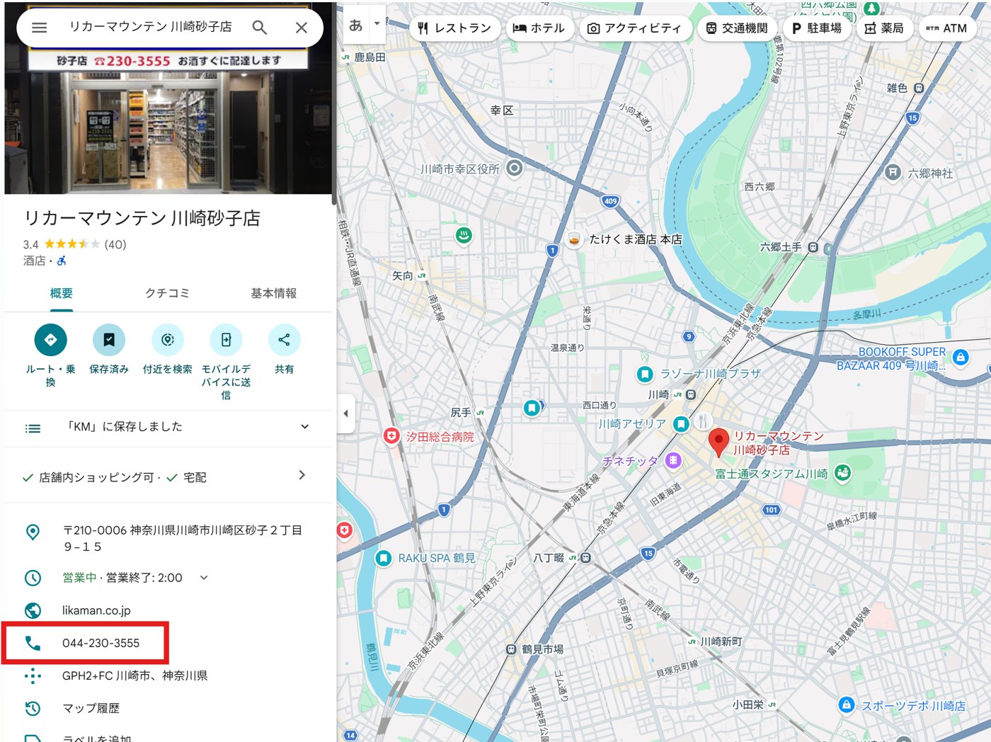 グーグルマップで目的地の電話番号を調べている画面