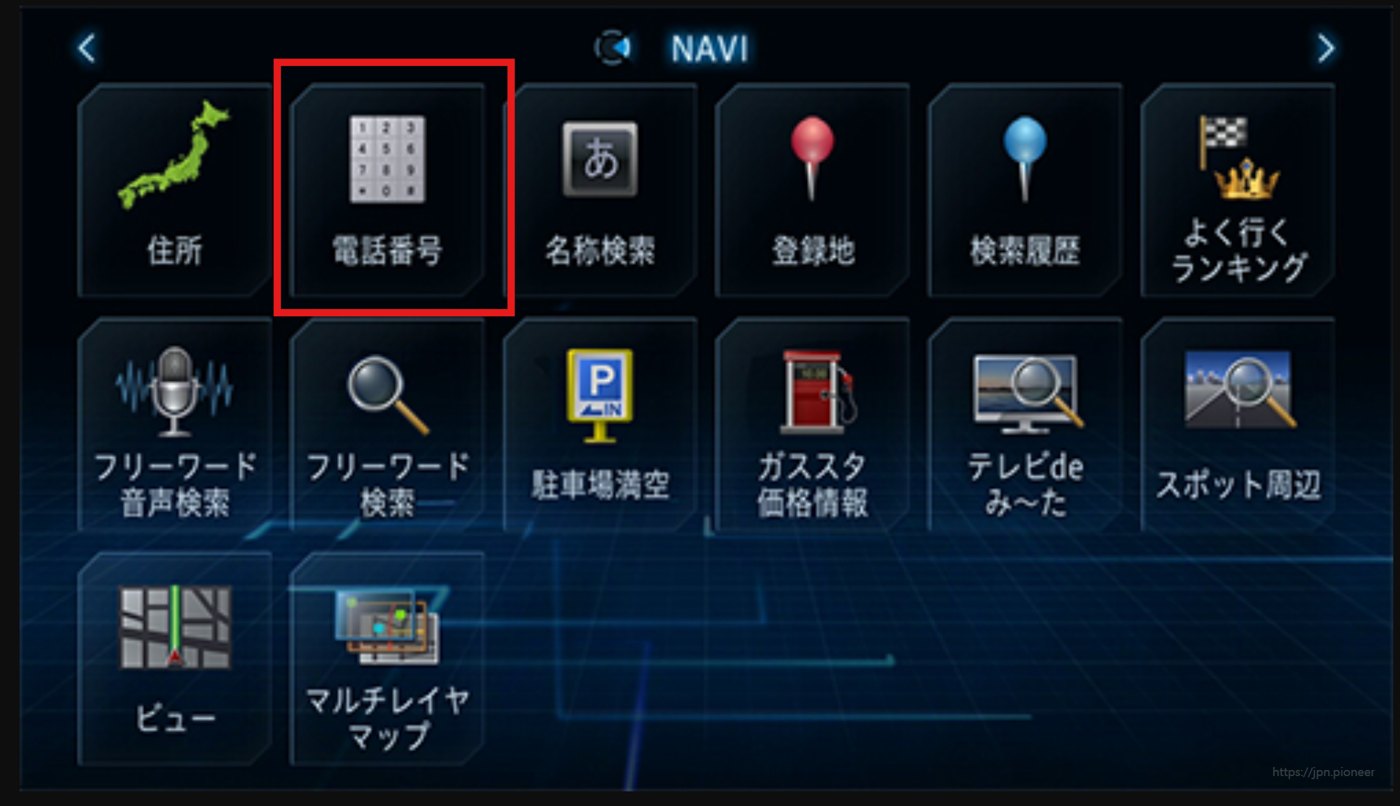 カーナビに電話番号を入力して検索している画面