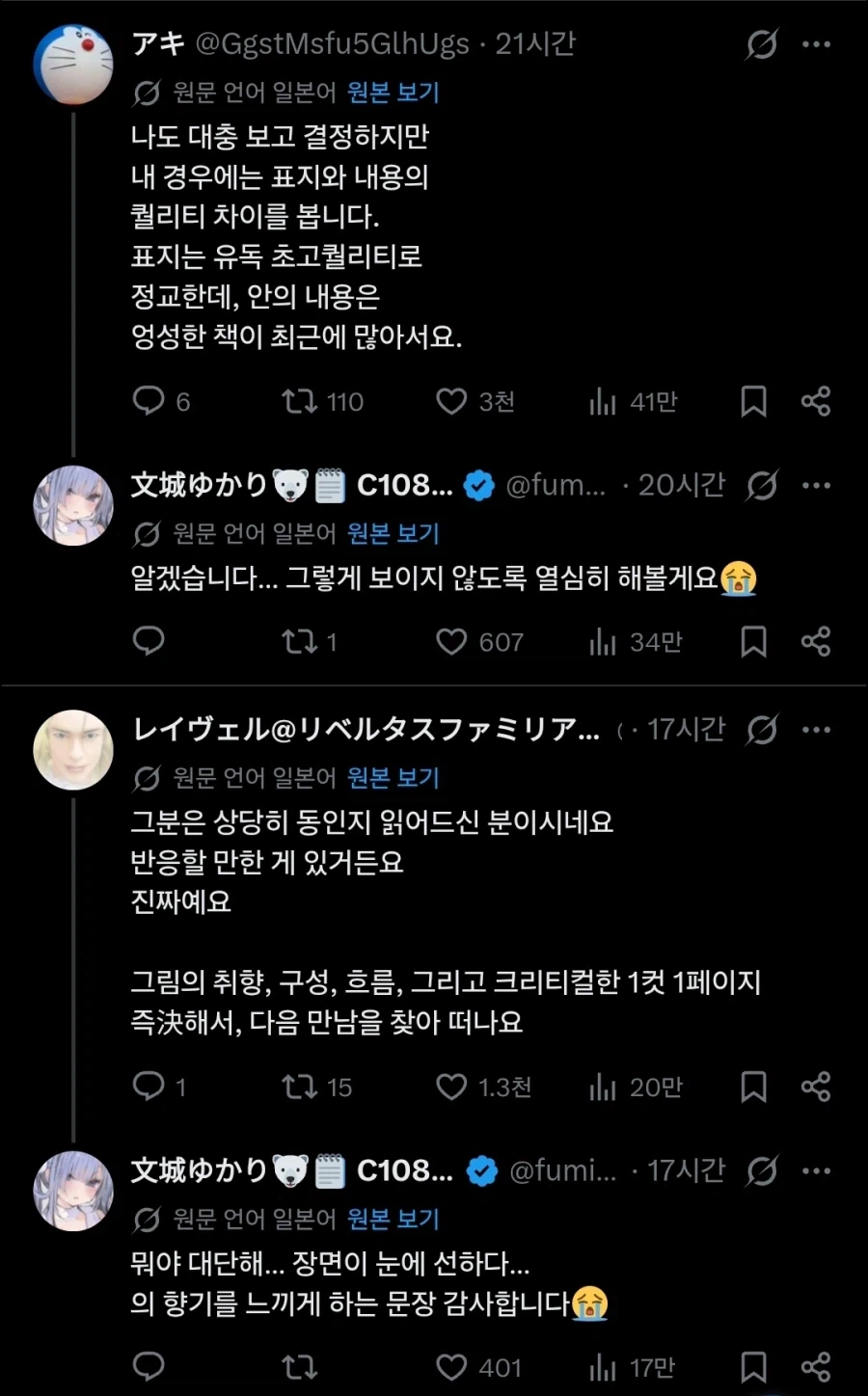 本を購入すると伝えて驚かれている場面を描いた漫画の一場面