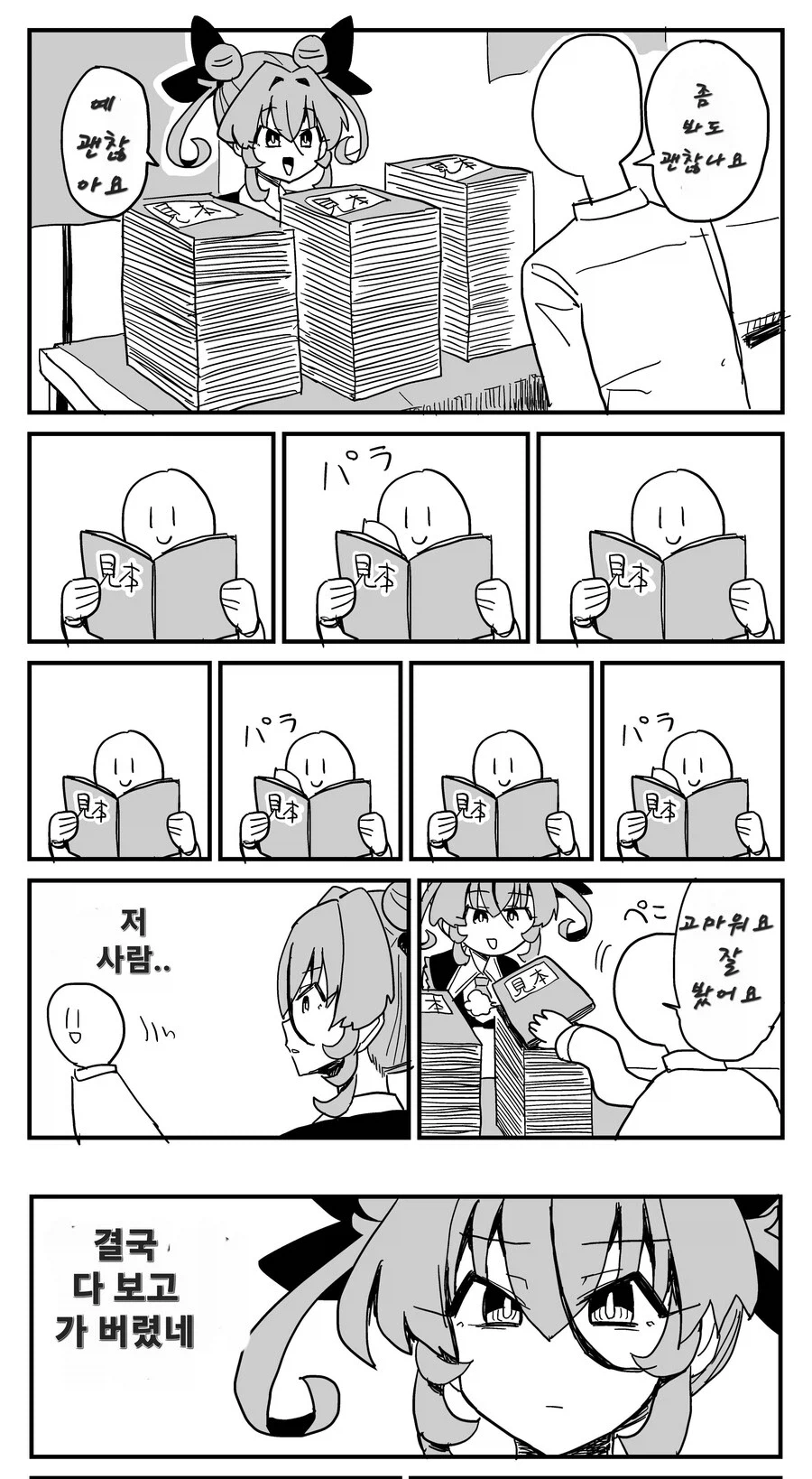 お礼を言われて喜ぶ作家を描いた漫画の一場面