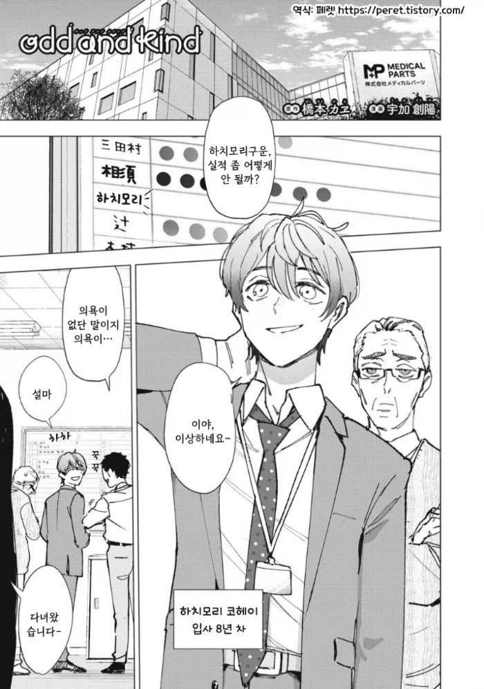 漫画の一コマ、入社8年目の会社員キャラクターが紹介される場面