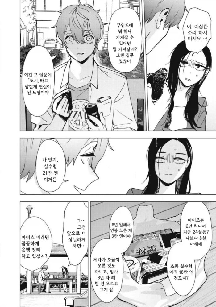 漫画のキャラクターが手取り21万円だと話しているコマ
