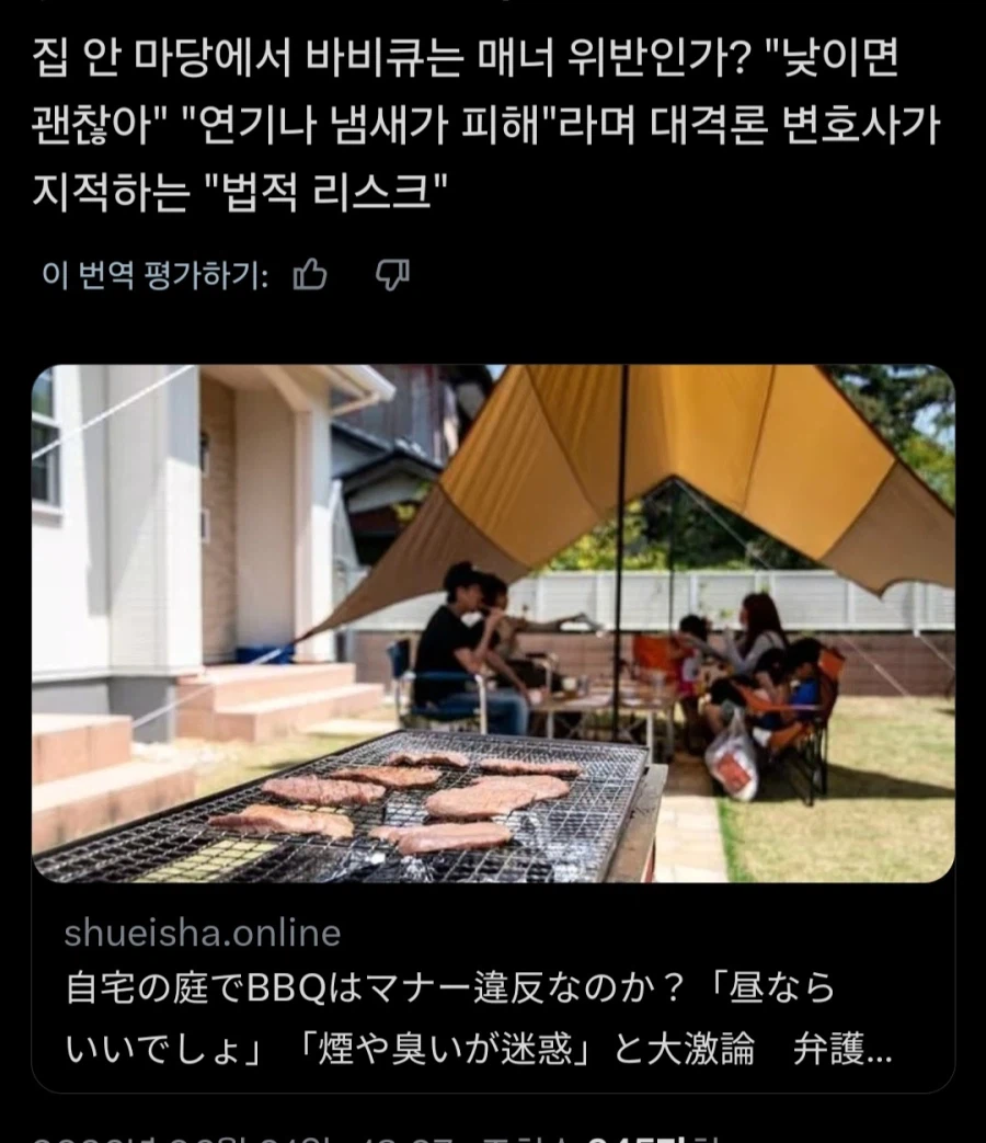 集英社オンラインの記事「自宅の庭でBBQはマナー違反なのか」のスクリーンショットと、庭でBBQを楽しむ家族の写真
