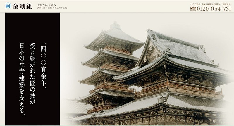 金剛組が手がけた四天王寺