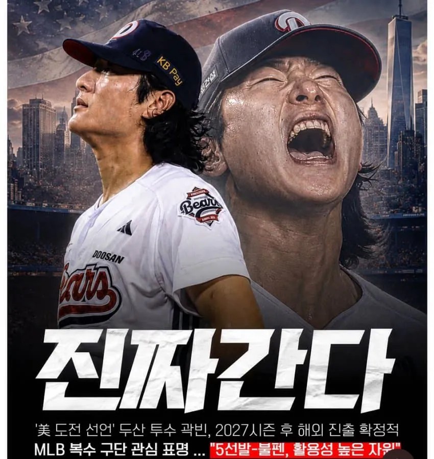 MLB球団の関心を報じる韓国のポスター画像