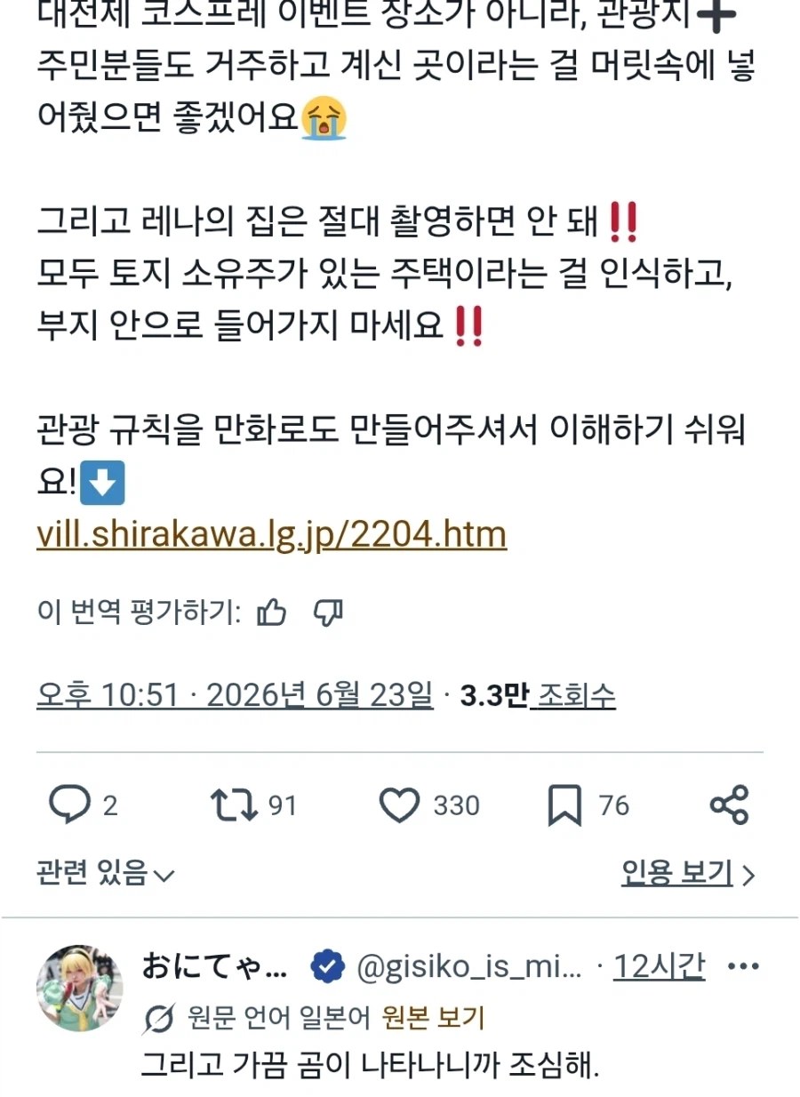 白川郷の観光ルールと熊注意を伝えるツイートのスクリーンショット