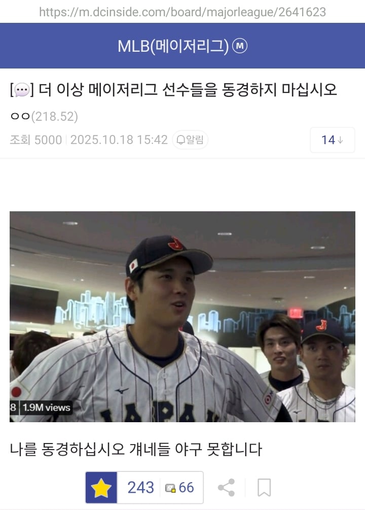 大谷翔平の言葉をもじった韓国コミュニティの投稿画面
