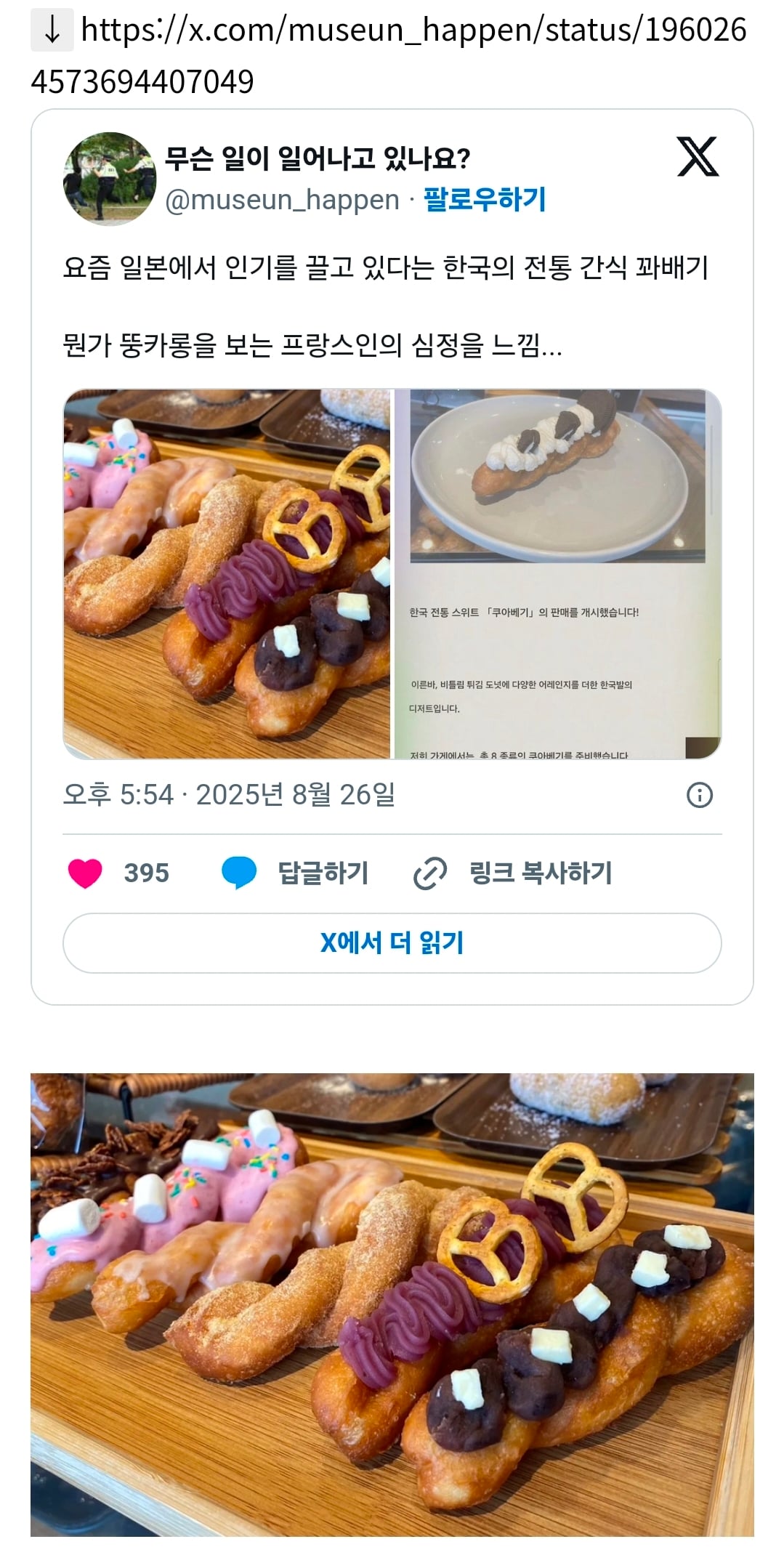 トッピングをのせたクアベギ