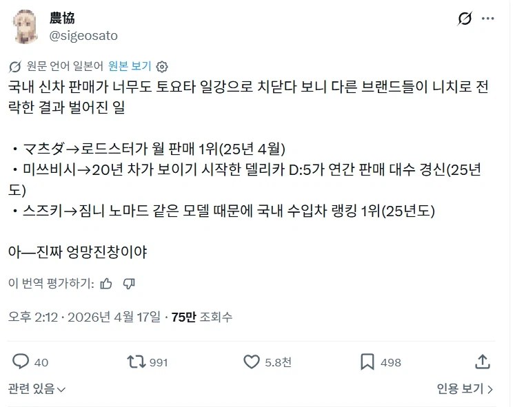 日本の新車販売についての日本語のX投稿