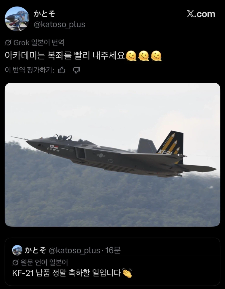 KF-21複座型の模型を早く発売してほしいという投稿の画像