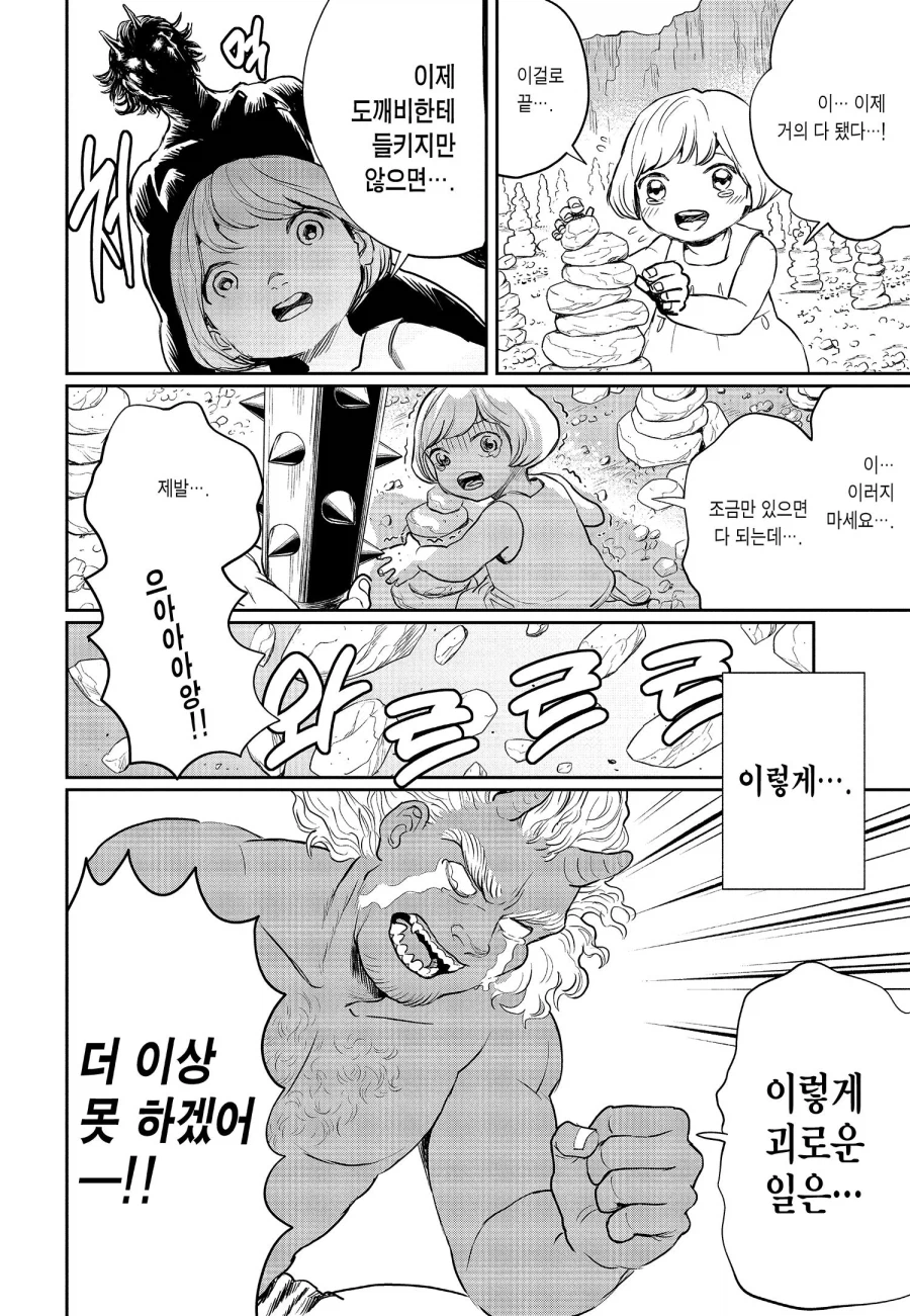 漫画に描かれた子どもと鬼の場面 1