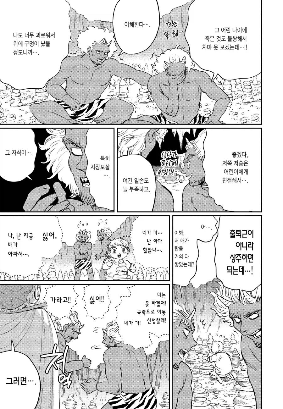 漫画に描かれた死後の世界の場面 2