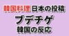 ブデチゲ記事のアイキャッチ画像