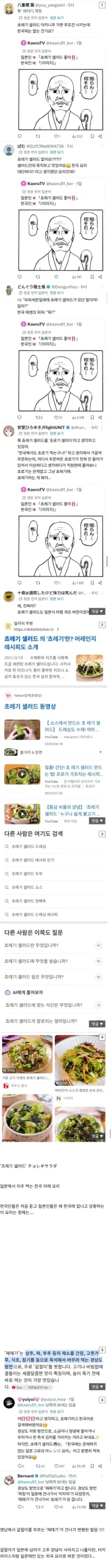 チェレギという料理名を紹介する引用元画像