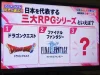 日本の3大RPG議論に関する引用元画像