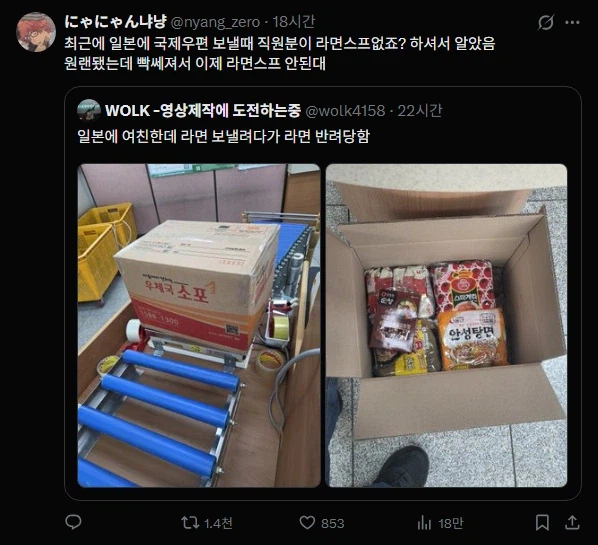 日本へのラーメン発送に関する引用元画像