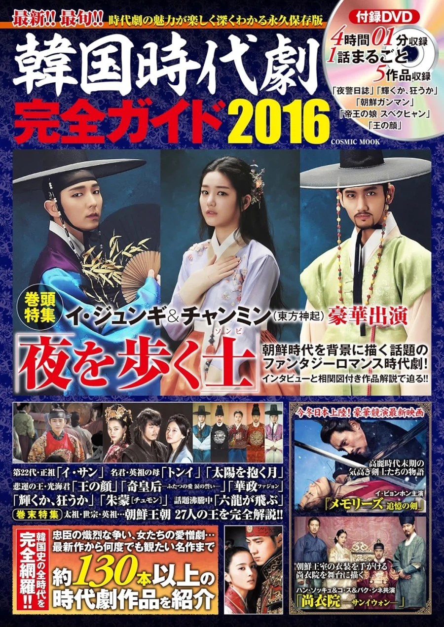 韓国時代劇専門誌の引用元画像 1