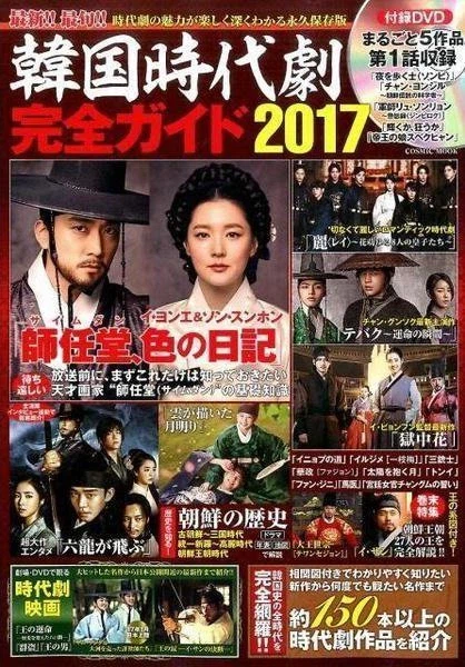 韓国時代劇専門誌の引用元画像 2