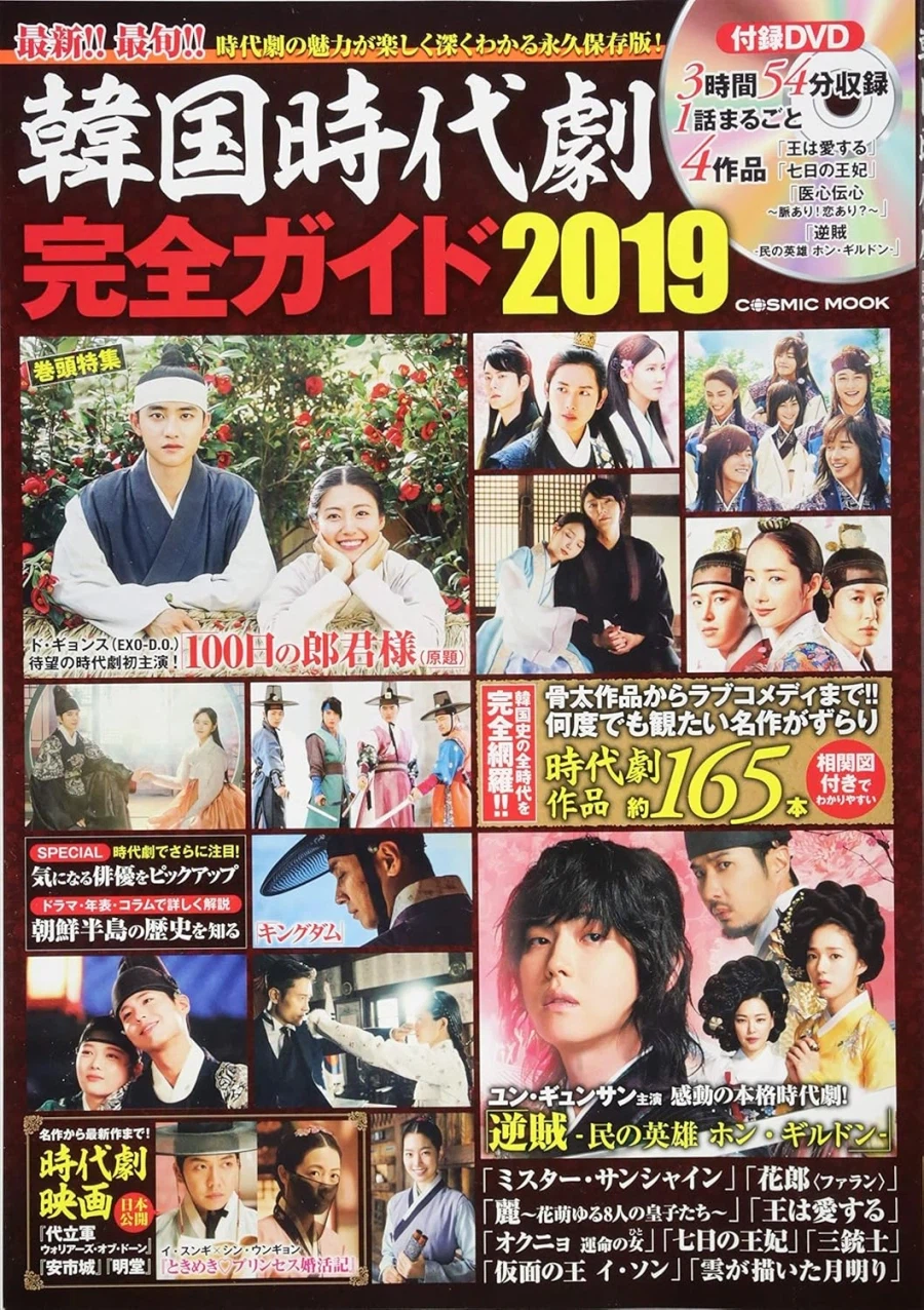 韓国時代劇専門誌の引用元画像 3