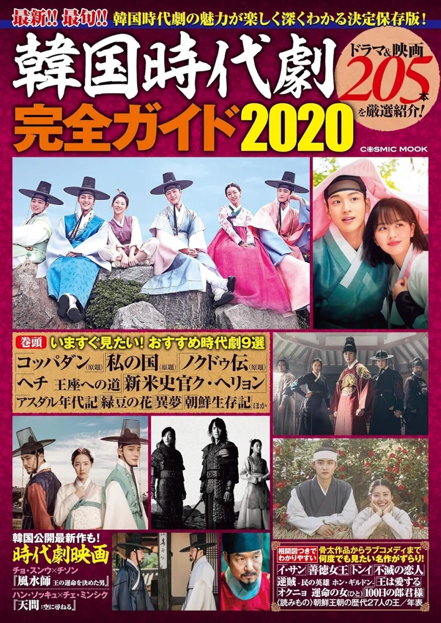 韓国時代劇専門誌の引用元画像 4