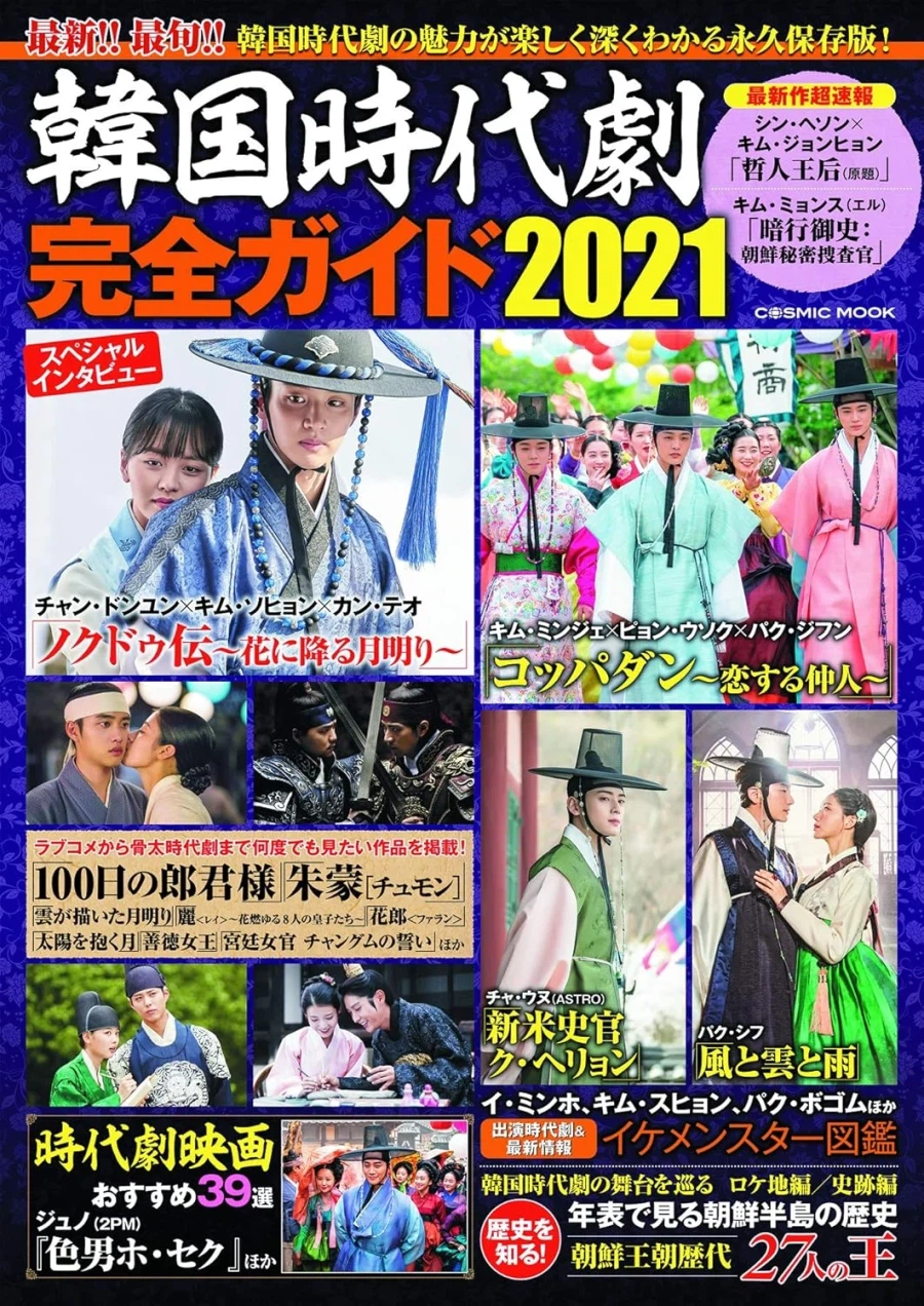 韓国時代劇専門誌の引用元画像 5