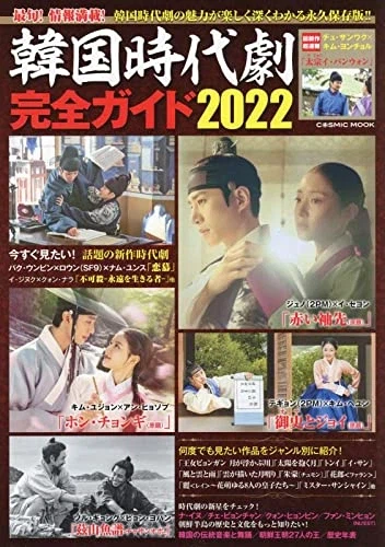 韓国時代劇専門誌の引用元画像 6