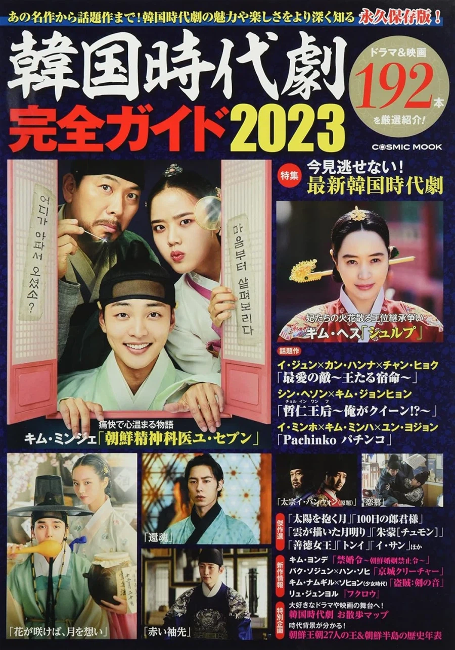 韓国時代劇専門誌の引用元画像 7
