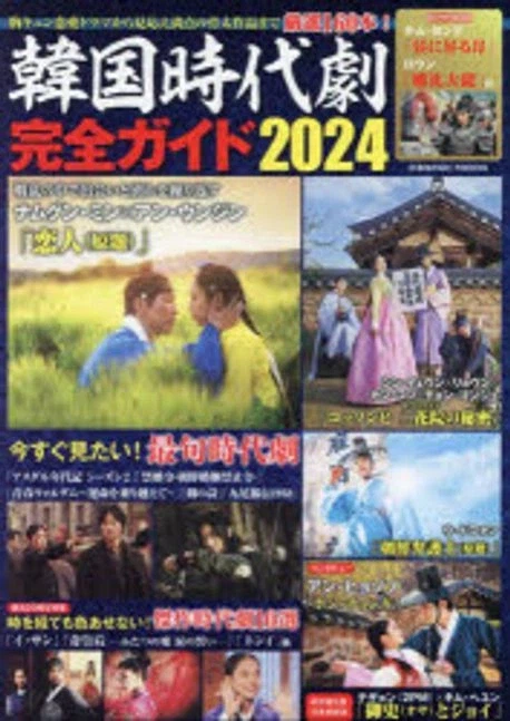 韓国時代劇専門誌の引用元画像 8
