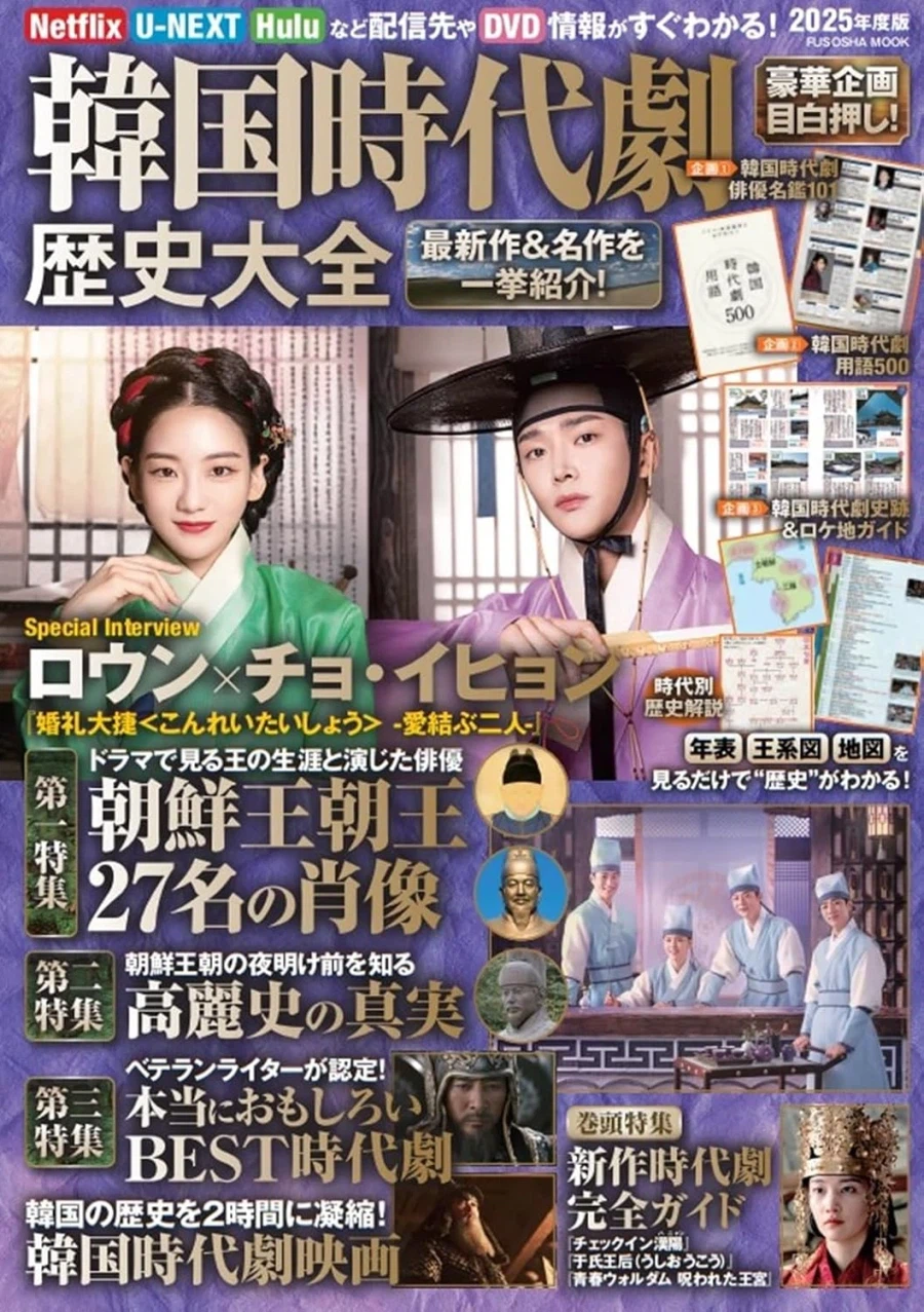 韓国時代劇専門誌の引用元画像 9