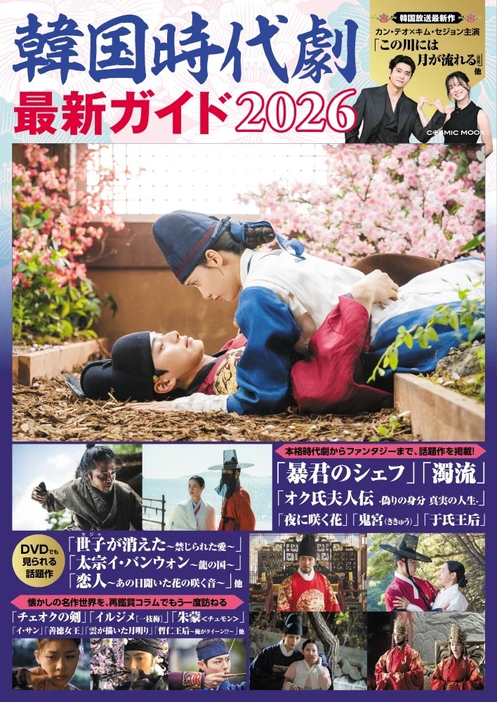 韓国時代劇専門誌の引用元画像 10