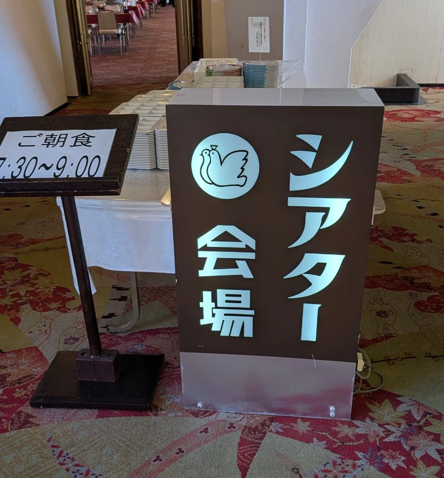 静岡県伊東市のハトヤホテルの投稿画像11
