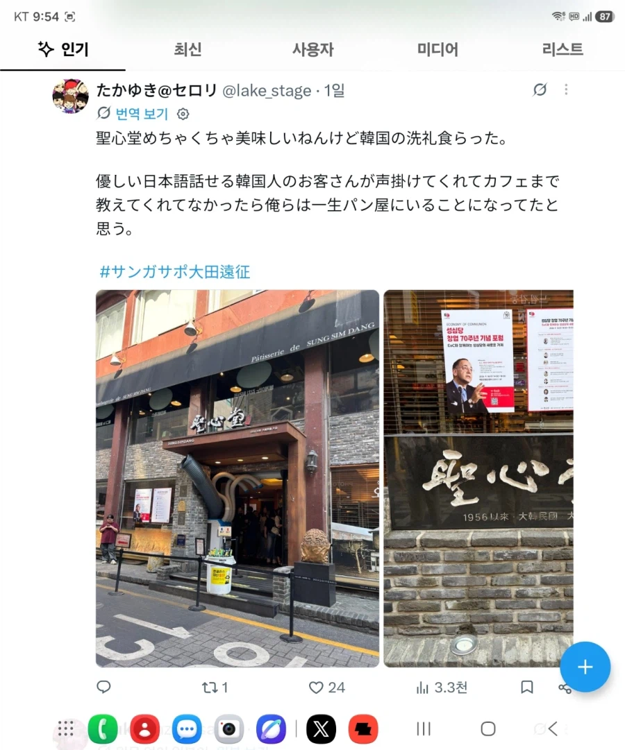 京都サンガFCとソンシムダンに関する投稿画像4