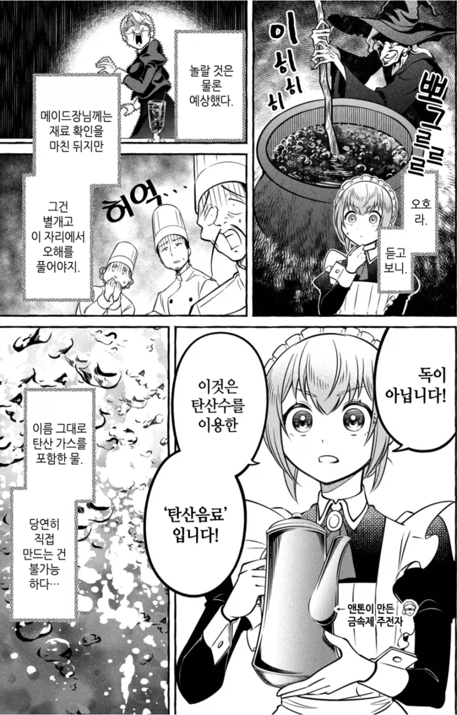 異世界でコーラを作る漫画の引用元画像 1