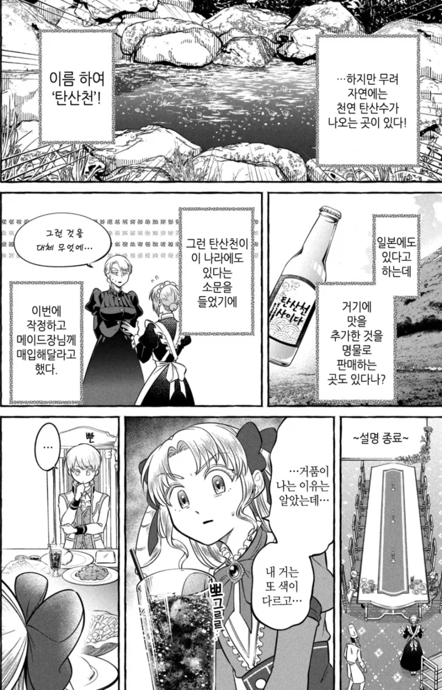 異世界でコーラを作る漫画の引用元画像 2