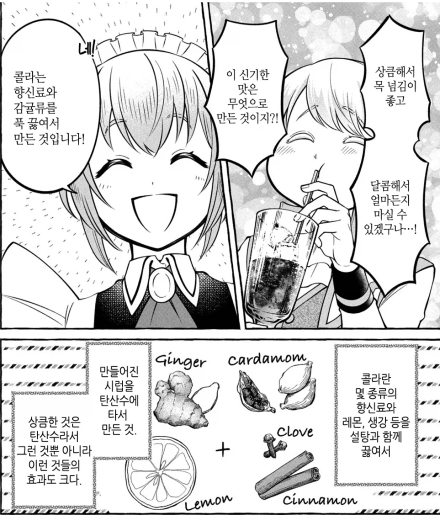 異世界でコーラを作る漫画の引用元画像 3