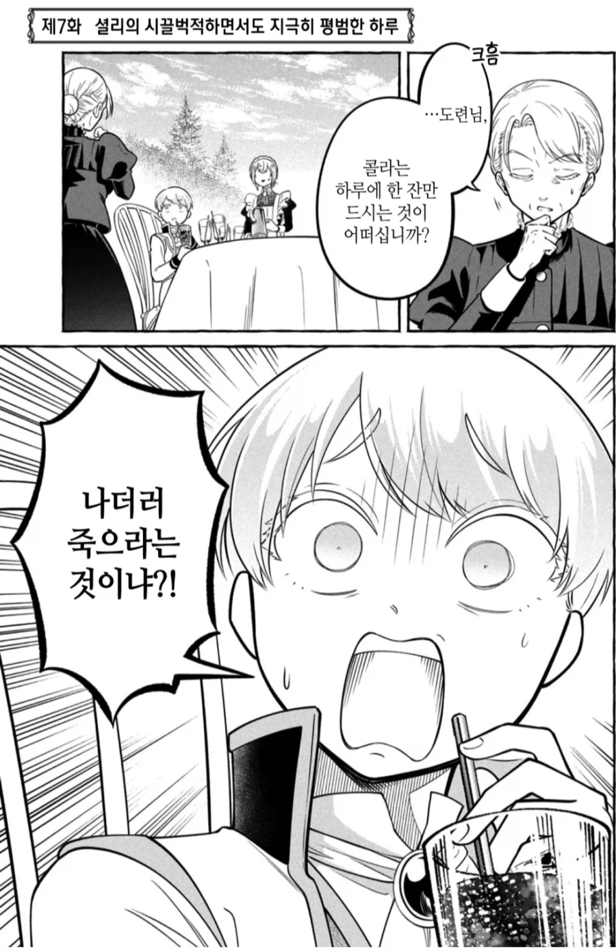 異世界でコーラを作る漫画の引用元画像 4